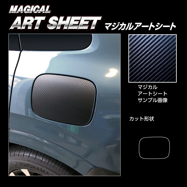 マジカルアートシート フューエルリッド ホンダ ZR-V e:HEV RZ4 2023.4～ MS-FH34