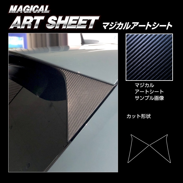 マジカルアートシート リアウイングサイド ホンダ ZR-V e:HEV RZ4 2023.4～ MS-RWSH5