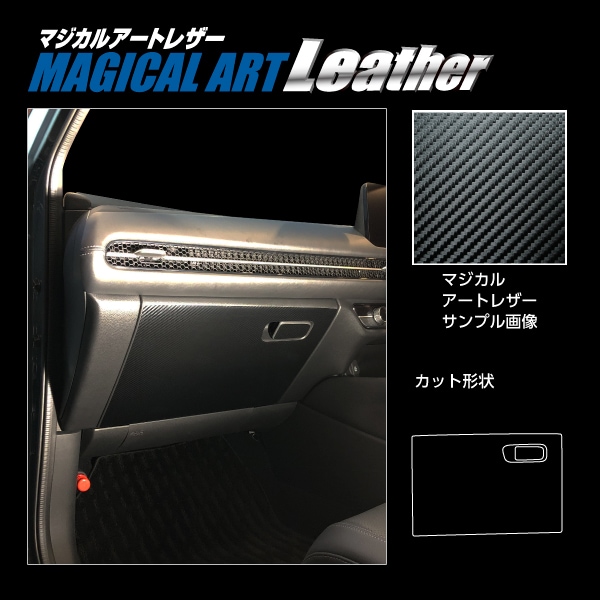 マジカルアートレザー グローブBOX ホンダ ZR-V e:HEV RZ4 2023.4～ LC-GBH4