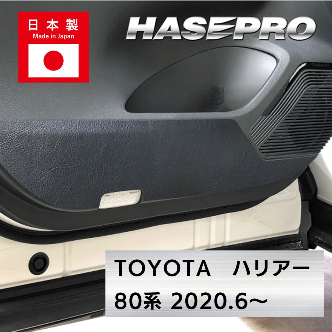 【通販限定】マジカルアート ハードレザー キックガード トヨタ ハリアー 80系 2020.6～ MHL-IDPLT3