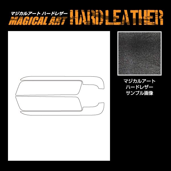 【通販限定】マジカルアート ハードレザー キックガード ホンダ N-BOX/カスタム JF3・4 2017.9～ MHL-KGH3