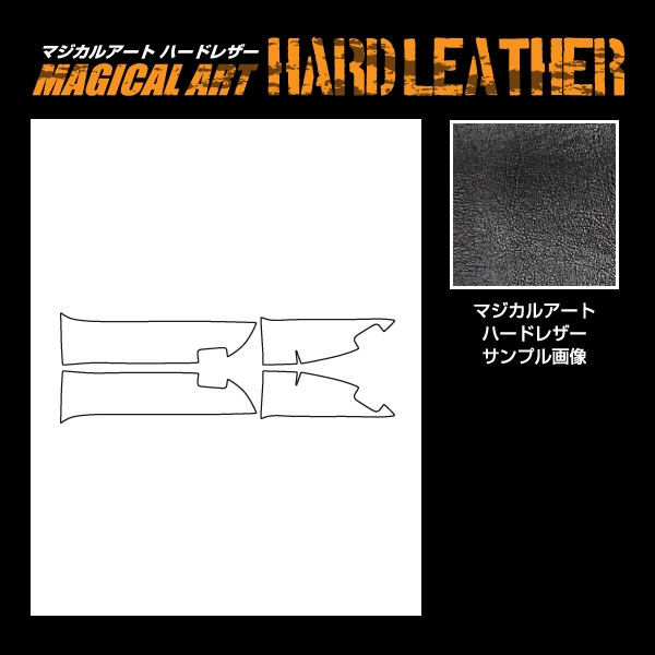 【通販限定】マジカルアート ハードレザー キックガード トヨタ クラウン 220系 2018.06～2022.07 MHL-KGT8