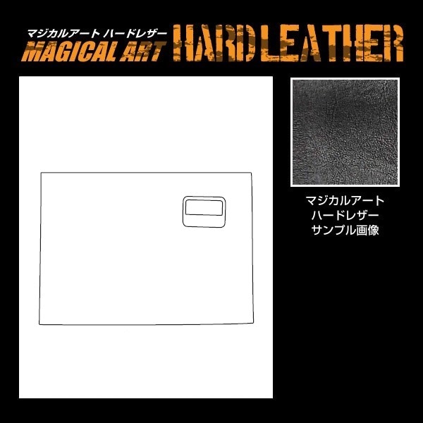 【通販限定】マジカルアートハードレザー グローブBOX トヨタ プリウスアルファ ZVW40W/41W 2011.5～ MHL-GBT2