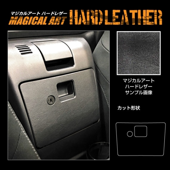 【通販限定】マジカルアートハードレザー グローブBOX マツダ ロードスター ND5 2015.5～ MHL-GBMA4