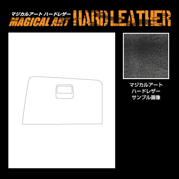 【通販限定】マジカルアートハードレザー グローブBOX 日産 キックス P15 2020.6～ MHL-GBN1