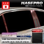 CAMRY カムリ 70系 8pフルセット 艶々黒 ピアノブラックピラー ハセ・プロ公式 オンラインショップ 本店 | カムリ【ピラー ノーマル