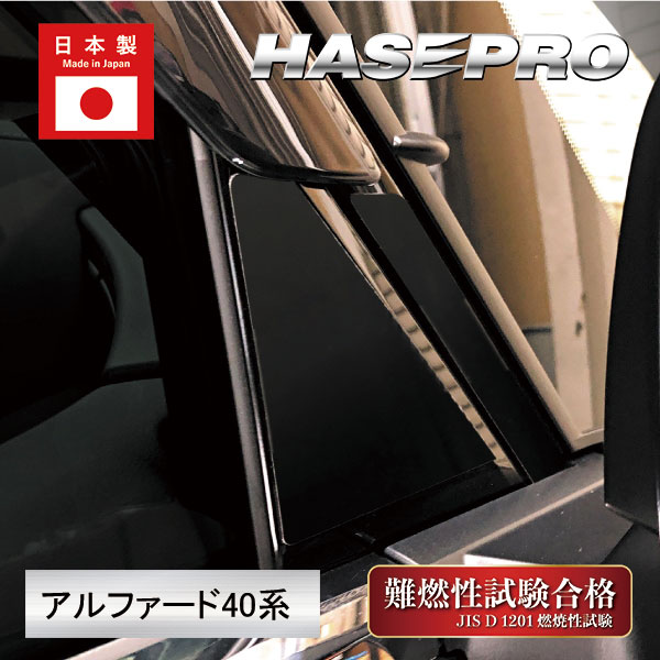 【通販限定】マジカルアート PPFピアノブラック ピラー フルセット バイザーカットタイプ トヨタ アルファード 40系 PFPB-PT104VF