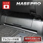 ハセ・プロ公式 オンラインショップ 本店 | 新型アルファード 40系