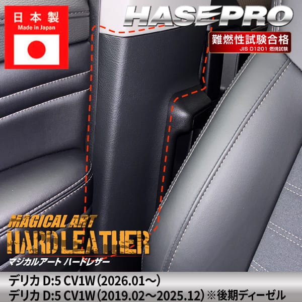 新型デリカD:5 CV1W【インナーセンターパネル】インテリアパネル シートベルト 内装 傷防止 汚れ 保護 ドレスアップ カスタム 三菱 ハセプロ MHL-ICPM2