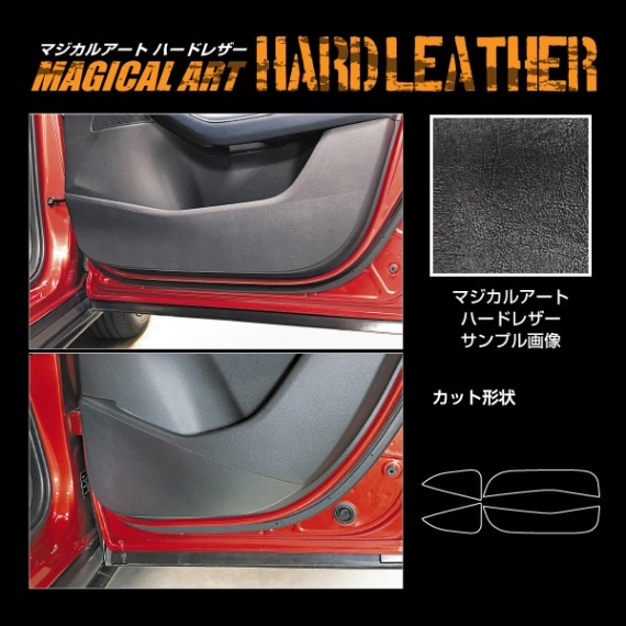 【通販限定】ドア キックガード 傷 汚れ防止【CX-30】DM系 ドア キックガード 車 マジカルアート ハードレザー【マツダ】内装 傷防止 汚れ 保護 ハセプロ MHL-KGMA3