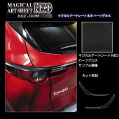 ハセ・プロ公式 オンラインショップ 本店 | マジカルアートシートNEO