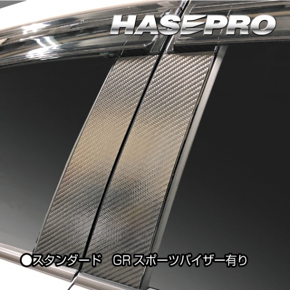 ハセ・プロ公式 オンラインショップ 本店 | マジカルカーボン ピラー