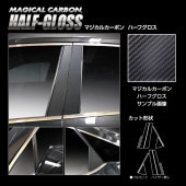 【通販限定】マジカルカーボン ハーフグロス ピラー レクサス RX 新型 ALA/ALH10 CHGPL-14|LEXUS|メーカーから探す