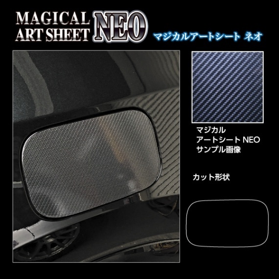 マジカルアートシートNEO フューエルリッド レクサス RX ALA10/ALH10型 MSN-FL6