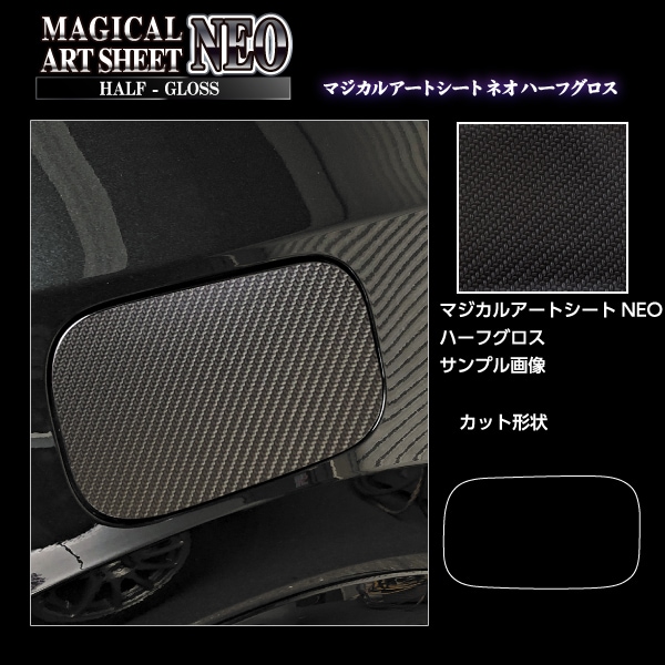 アートシートNEO ハーフグロス フューエルリッド レクサス RX ALA10/ALH10 MSNHG-FL6