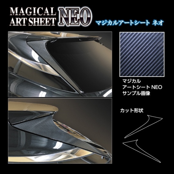 マジカルアートシートNEO リアウイングサイド レクサス RX 新型 ALA/ALH10 MSN-RWSL1