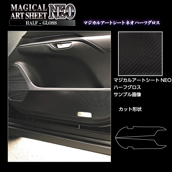 アートシートNEOハーフグロス レクサス RX ALA10/ALH10型（2022.11～） キックガード ブラック MSNHG-KGL5