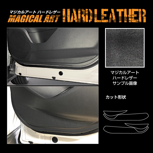 【通販限定】ドアキックガード 【レクサス LBX】傷防止 保護 マジカルアート ハードレザー キックガード ハセプロ haseprp MHL-KGL6