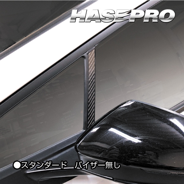 30系 プリウスリアルカーボン／綾織りシルバーピラーガーニッシュ