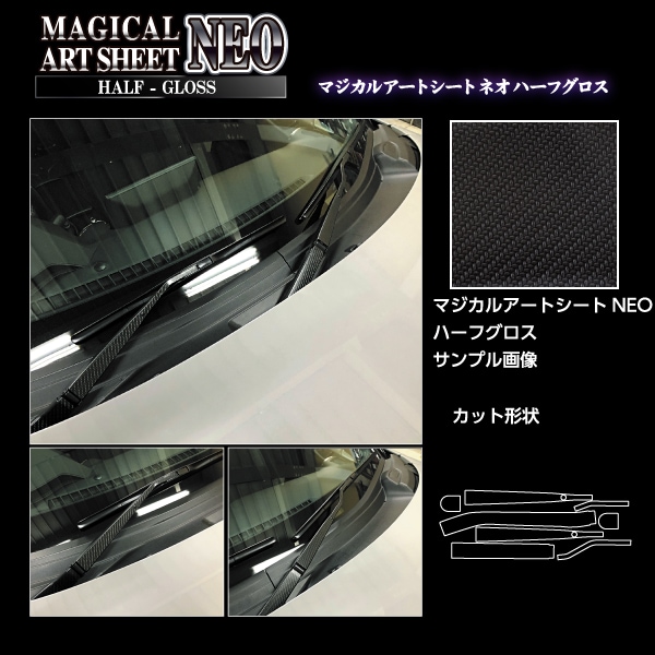 アートシートNEO ハーフグロス ワイパー ロードスター ND5 MSNHG-WAMA5