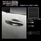 ハセ・プロ公式 オンラインショップ 本店 | マジカルカーボン ドアノブ