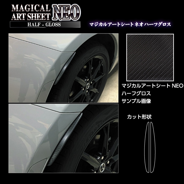 アートシートNEO ハーフグロス リアフラップ マツダ ロードスター ND5 MSNHG-RFMA1