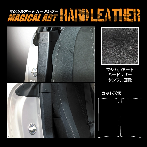 【通販限定】マジカルアート ハードレザー インナーセンターピラー マツダ ロードスター ND5 MHL-ICPMA3