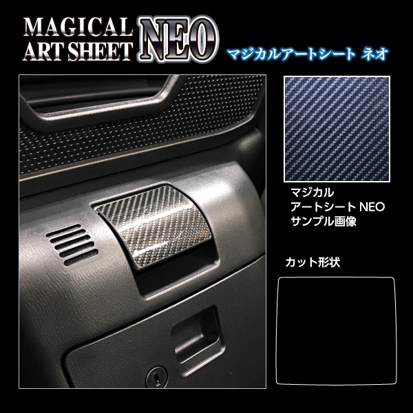 マジカルアートシートNEO リアインナーハンドル マツダ ロードスター ND5 MSN-RIHMA1