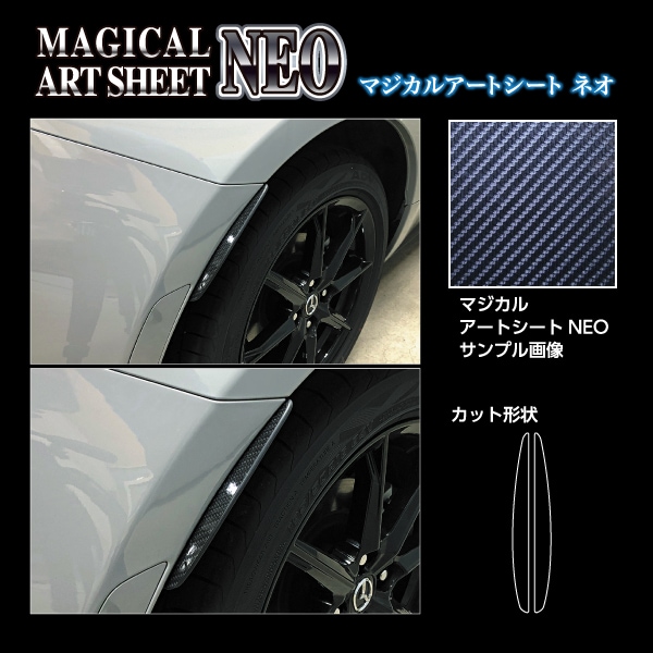 アートシートNEO リアフラップ マツダ ロードスター ND5 MSN-RFMA1