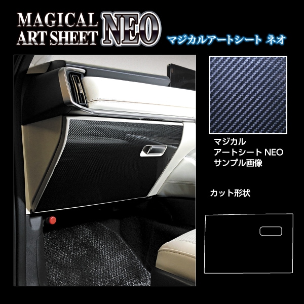 マジカルアートシートNEO グローブBOX マツダ CX-60 KH MSN-GBMA8