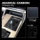 マジカルカーボン シフトパネル マツダ CX-60 KH CSPMA-18|MAZDA|メーカーから探す