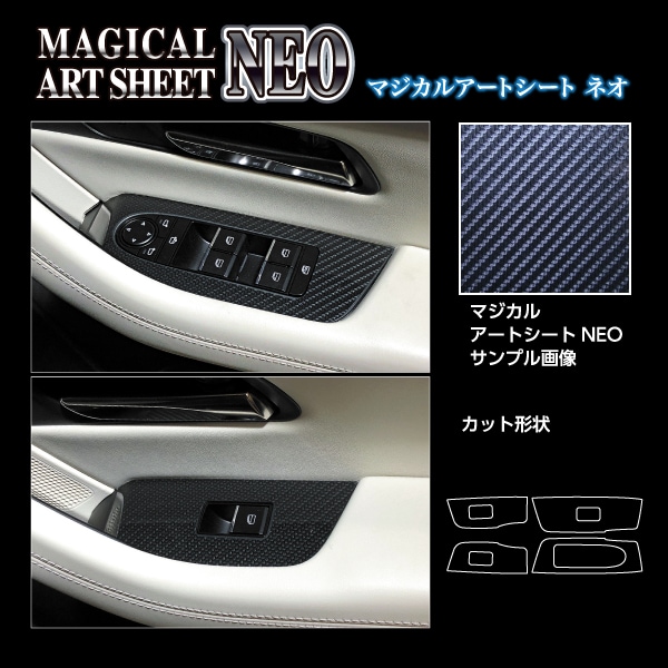 マジカルアートシートNEO ドアスイッチパネル マツダ CX-60 KH MSN-DPMA17