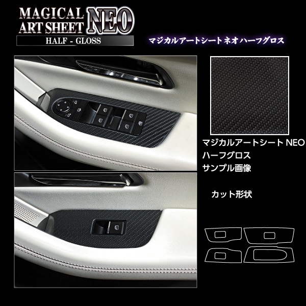 アートシートNEO ハーフグロス ドアスイッチパネル マツダ CX-60 KH MSNHG-DPMA17