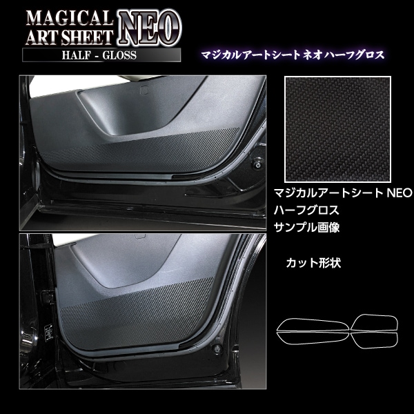 アートシートNEO ハーフグロス キックガード マツダ CX-60 KH MSNHG-KGMA6