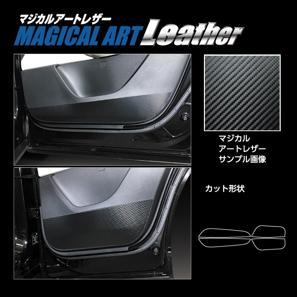 マジカルアートレザー キックガード マツダ CX-60 KH LC-KGMA6