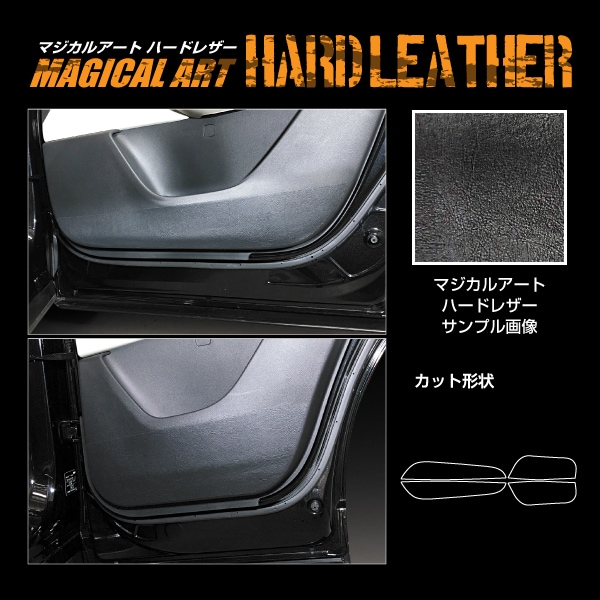 【通販限定】ドアキックガード【マツダ】CX-60 傷防止 保護 マジカルアート ハードレザー キックガード ハセプロ hasepro KH MHL-KGMA6