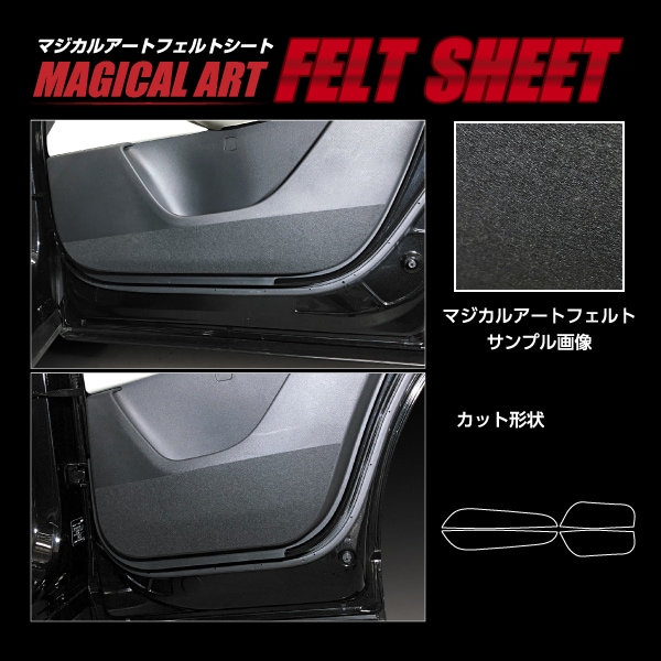 【通販限定】マジカルアート フェルトシート キックガード マツダ CX-60 KH MF-KGMA6