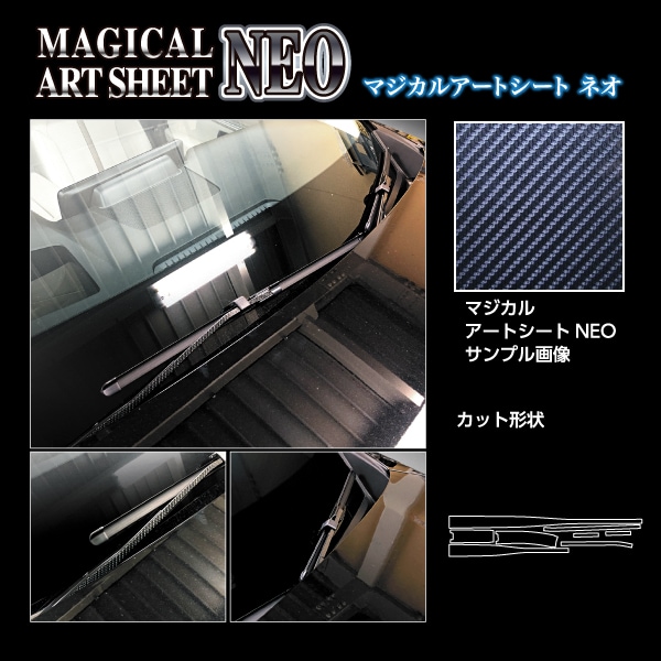 マジカルアートシートNEO フロントワイパー マツダ CX-60 KH MSN-FWAMA7