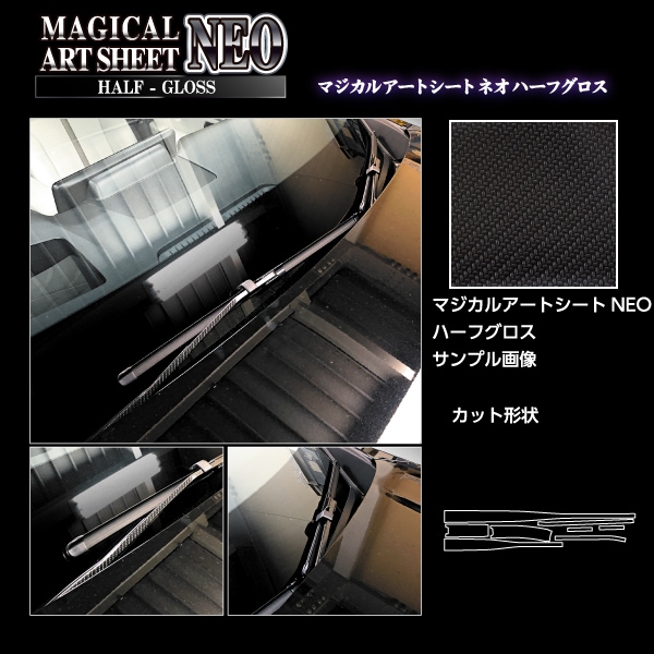 アートシートNEO ハーフグロス フロントワイパー マツダ CX-60 KH MSNHG-FWAMA7