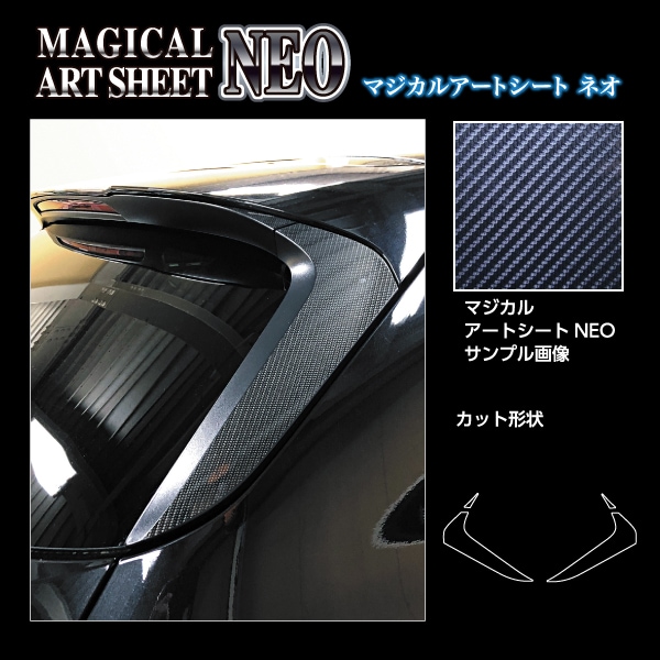 マジカルアートシートNEO リアウイングサイド マツダ CX-60 KH MSN-RWSMA10