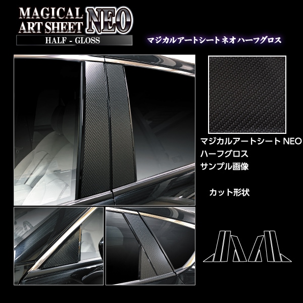アートシートNEO ハーフグロス ピラー ノーマルカット マツダ CX-60 KH MSNHG-PMA40
