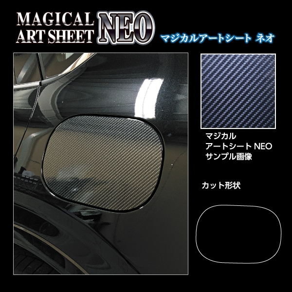 マジカルアートシートNEO フューエルリッド マツダ CX-60 KH MSN-FMA18
