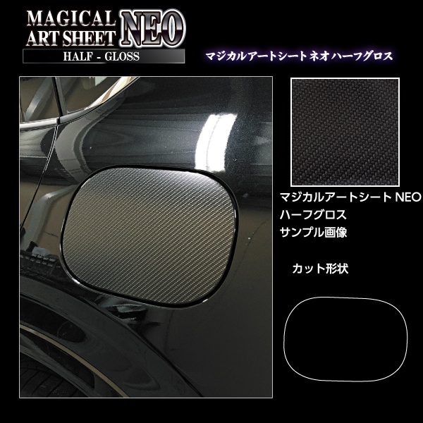 アートシートNEO ハーフグロス フューエルリッド マツダ CX-60 KH MSNHG-FMA18