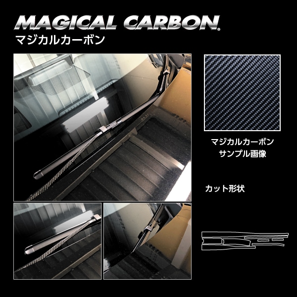 マジカルカーボン フロントワイパー マツダ CX-60 KH CFWAMA-7