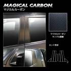 マジカルカーボン ピラー ノーマルカット 三菱 トライトン CPM-75|MITSUBISHI(さ〜)|メーカーから探す