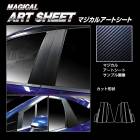 マジカルアートシート ピラー ノーマルカット 日産 ノートe-POWER E13/ノート オーラ FE13 MS-PN66|NISSAN(た〜)|メーカーから探す