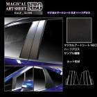 アートシートNEO ハーフグロス ピラー ノーマルカット 日産 ノートe-POWER E13/ノート オーラ FE13 MSNHG-PN66|NISSAN(た〜)|メーカーから探す