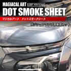まーくん DCR製 フラットシート　スモークテール ハセ・プロ公式 オンラインショップ 本店 | マジカルアート スモーク
