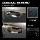マジカルカーボン ドアノブ 三菱 トライトン LC2T CDM-13|MITSUBISHI(さ〜)|メーカーから探す