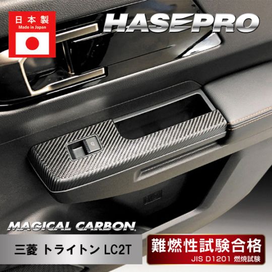 マジカルカーボン ドアスイッチパネル 三菱 トライトン LC2T CDPM-19